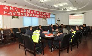 沈飞集团加强党建工作：阅兵期间曾成立朱日和临时党支部