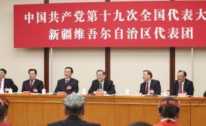 俞正聲參加十九大新疆代表團(tuán)討論：廣泛凝聚智慧和力量