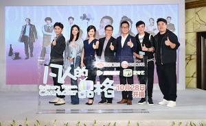 林永健蒋欣携手“创业”，《凡人的品格》10月28日开播