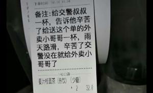 暖闻｜长沙市民点了两杯热饮，一杯送给交警一杯给外卖小哥