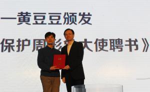 上海國際自然保護(hù)周啟動，形象大使黃豆豆號召“從我做起”