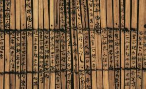 “書于竹帛”：呈現(xiàn)從戰(zhàn)國到晉代的簡帛書風