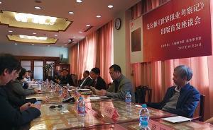 商务出版戈公振《世界报业考察记》，唤醒沉睡86年的手稿