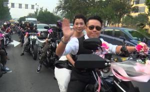 摩托车迷结婚，20辆哈雷组成迎亲车队