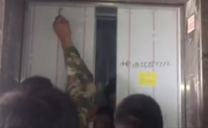 7人看房被困电梯，消防爬20楼救出