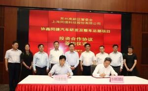 光伏巨頭協(xié)鑫“造車”：在蘇州投資超百億建新能源整車基地