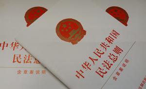 中國(guó)民法學(xué)研究會(huì)會(huì)長(zhǎng)人民日?qǐng)?bào)撰文：民法總則彰顯人文關(guān)懷