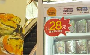自助售货机卖螃蟹：每只28元开袋即食