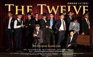 上海一中學將《十二怒漢》搬上話劇：12名男生全英文彪戲