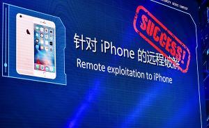 中國黑客發(fā)現(xiàn)iOS11系統(tǒng)漏洞：可遠(yuǎn)程破解，還沒提交蘋果