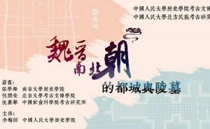 一場(chǎng)關(guān)乎“生”與“死”的討論：魏晉南北朝的都城與陵墓