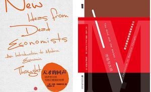 方欽︱什么才是敘述經(jīng)濟思想史的正確姿勢