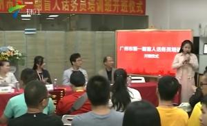 廣州：盲人話務員培訓，開拓就業(yè)新渠道