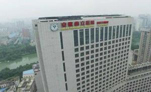中科大回應(yīng)安徽省立醫(yī)院將更名中科大附屬第一醫(yī)院：信息不準