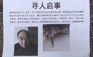 重慶阿爾茨海默癥老人走失11日，最后曾在華巖寺附近出現(xiàn)