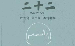 《二十二》《戰(zhàn)狼2》等63部國產(chǎn)片“北京放映”向海外推介