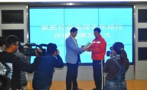 魯西化工拿到氮肥行業(yè)全國首張排污許可證