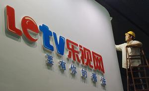 中邮和嘉实两基金再下调乐视网估值：股价腰斩只值7.82元