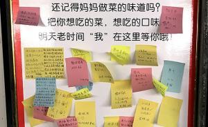 合工大推出家乡菜点菜墙服务：想吃的菜可留言，食堂尽量满足