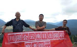 小行星中秋夜劃過天際，成都隕石獵人晝夜兼程遠(yuǎn)赴云南找蹤跡