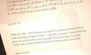 印度一架载115人客机遭“劫持”威胁，被迫改变航线并迫降