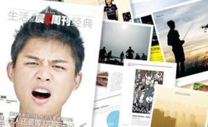 瀟湘晨報社《晨報周刊》明年起正式休刊，內(nèi)容轉(zhuǎn)為線上