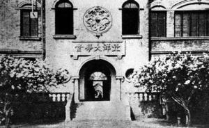 中国的大学不仅要讲真，还要讲善和美