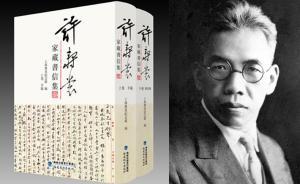賀宏亮︱《許壽裳家藏書信集》未系年書信考補(bǔ)
