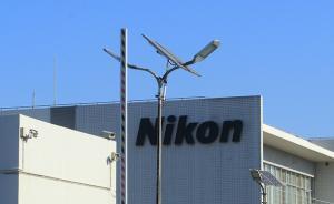 尼康無錫工廠關(guān)閉：美的、海瀾等多家公司趕赴現(xiàn)場招工