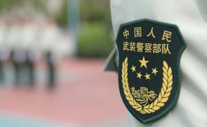 武警部队改革期间将暂时调整适用相关法律规定