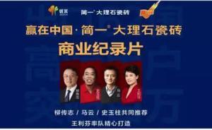 吴晓波频道深度点评，传统行业简一案例是否可复制