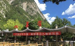 九寨溝縣9成受災(zāi)群眾搬回“新”家，7000余名群眾再就業(yè)