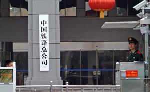 铁路局公司制改革进展：成都南宁西安沈阳铁路局更名有限公司
