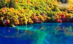 航拍九寨沟震后第一个秋:依然美若仙境