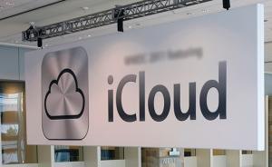 贵州成立苹果iCloud项目推进小组，常务副省长担任组长