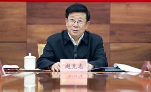 全国人大常委会决定任命赵克志为公安部部长