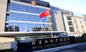 委員建議設(shè)跨區(qū)域知識產(chǎn)權(quán)上訴法院，減少地方保護(hù)