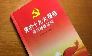 權(quán)威輔導(dǎo)材料釋疑：為什么要對我國社會主要矛盾作出新表述？