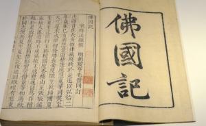 印度非“佛国”：由法显《佛国记》说开去