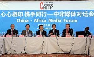 中非媒体对话会在南非举行，希望为发展中国家在国际社会发声