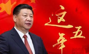 這五年，從嚴(yán)治黨在路上