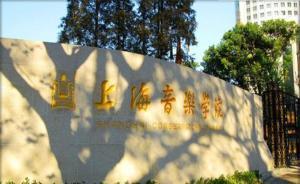 上音探索设立表演专业博士学位点，拟率先在弦乐和声乐上突破