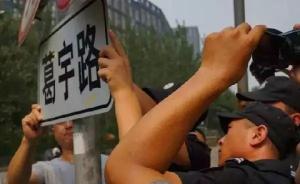 被拆掉“葛宇路”的葛宇路：我想應(yīng)聘保安或送外賣，挺藝術(shù)的