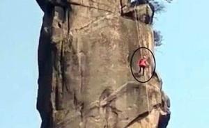 3驴友攀爬三清山巨蟒峰钉26枚钢钉被公诉：损毁不可修复