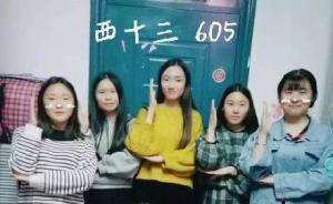 河南一高校查寢要求學生們擺奧特曼動作，老師：為拉近距離