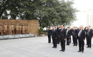 陳敏爾張國清赴紅巖革命紀(jì)念館重溫入黨誓詞，緬懷革命先輩