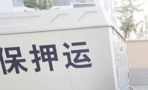 辽宁运钞车劫案押运公司经理与一分队长被判失职，获罪免罚