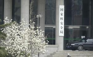 国家核安全局局长会见西屋电气总裁，交流AP1000等问题
