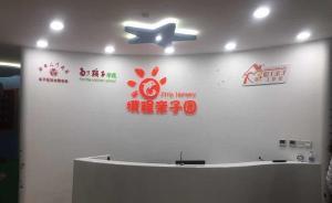 上海長寧區(qū)檢察院提前介入攜程親子園虐待被看護(hù)人案