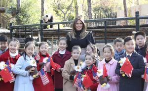 特朗普夫人梅拉尼婭參觀北京動(dòng)物園熊貓館